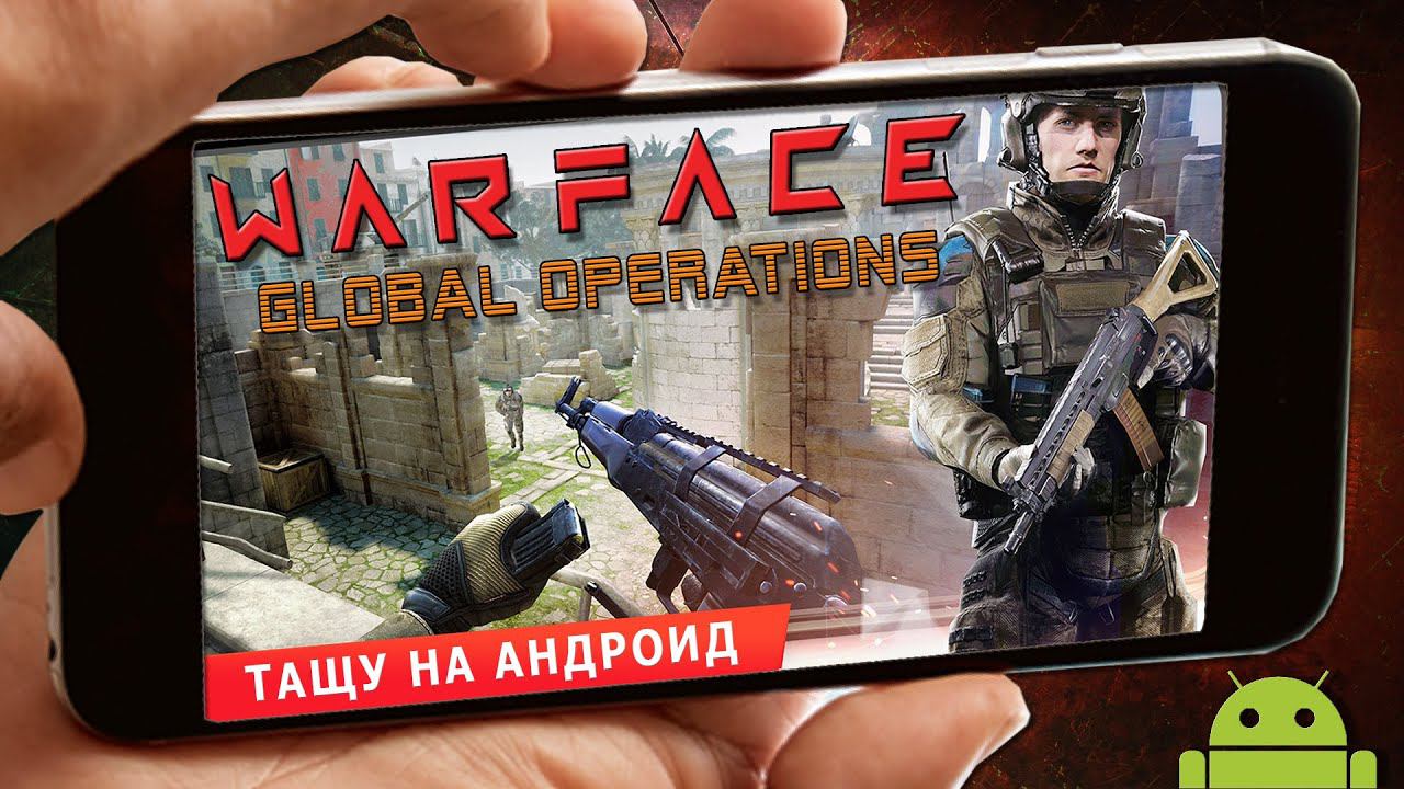 СТРИМ WARFACE GO MOBILE НА АНДРОИД [ВАРФЕЙС ГО МОБАЙЛ В 2022] ОБНОВА с DVGAME
