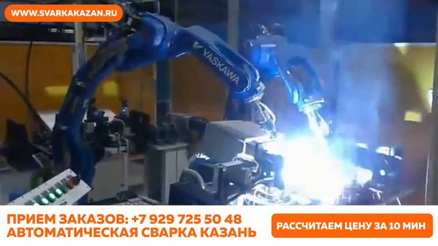 Сварочные роботы Казань