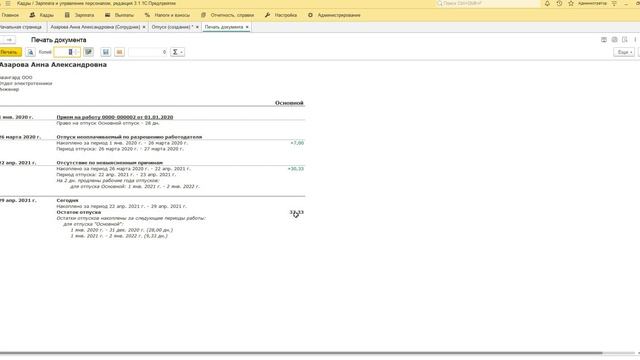 Просмотр количества дней отпуска у сотрудников на конкретную дату в 1С:ЗУП 3.1 смотреть онлайн