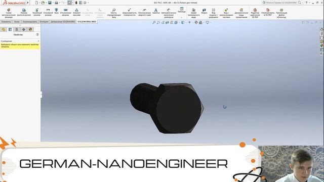 SolidWorks (8 урок, проектирование болта с резьбой)