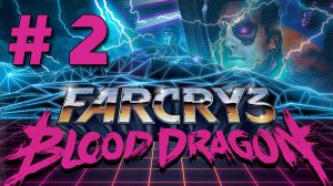Far Cry 3: Blood Dragon - Прохождение игры на русском [#2] | PC (2013 г.)