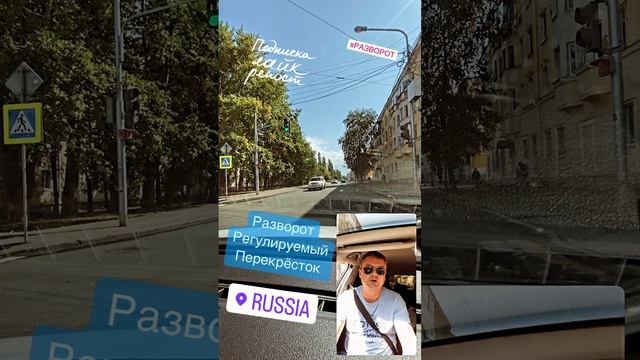 Разворот на регулируемом перекрёстке #автошкола #авто #автоинструктор