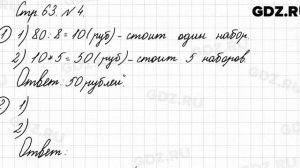 Стр. 63 № 4 - Математика 3 класс 1 часть Моро