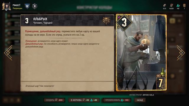 ГВИНТ - Обзор Фракции Нильфгаард. Что крафтить? Gwent 1.0.