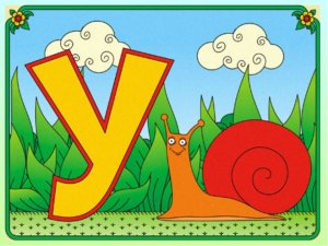 Пишем букву "У"