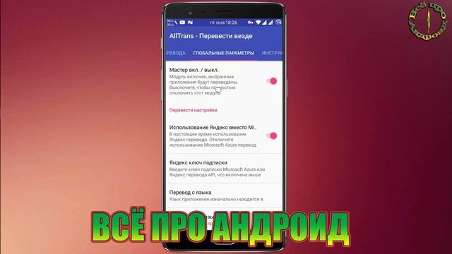 Как быстро перевести приложение на нужный язык смотреть онлайн