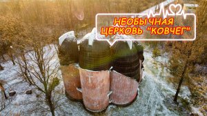 Удивительная Христианская церковь "Ковчег" в поселке Понтонный