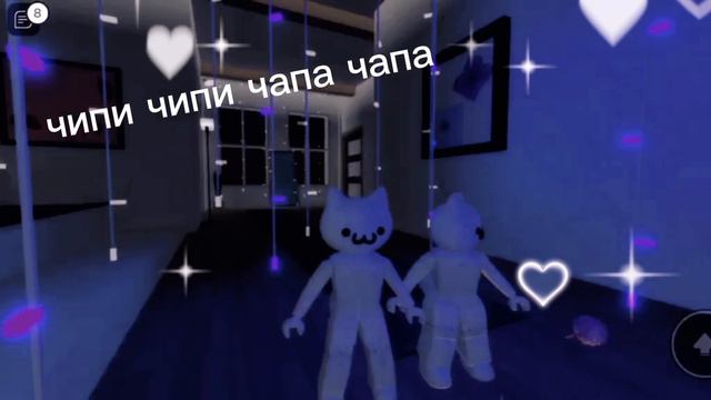 #роблокс #чипичипичапачапа #love #игра