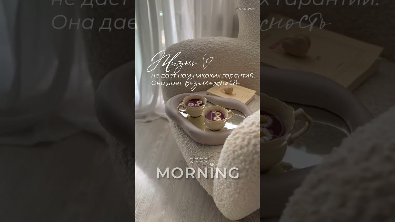 Открытка. Доброетутро.Good morning. #открытки  доброеутро #goodmorning