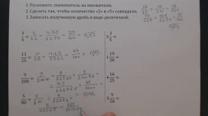 Как представить обычную дробь в виде десятичной