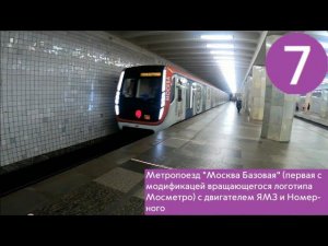 Метропоезд Москва Базовая (первая с модификацией вращающегося логотипа МосМетро) осмотр.