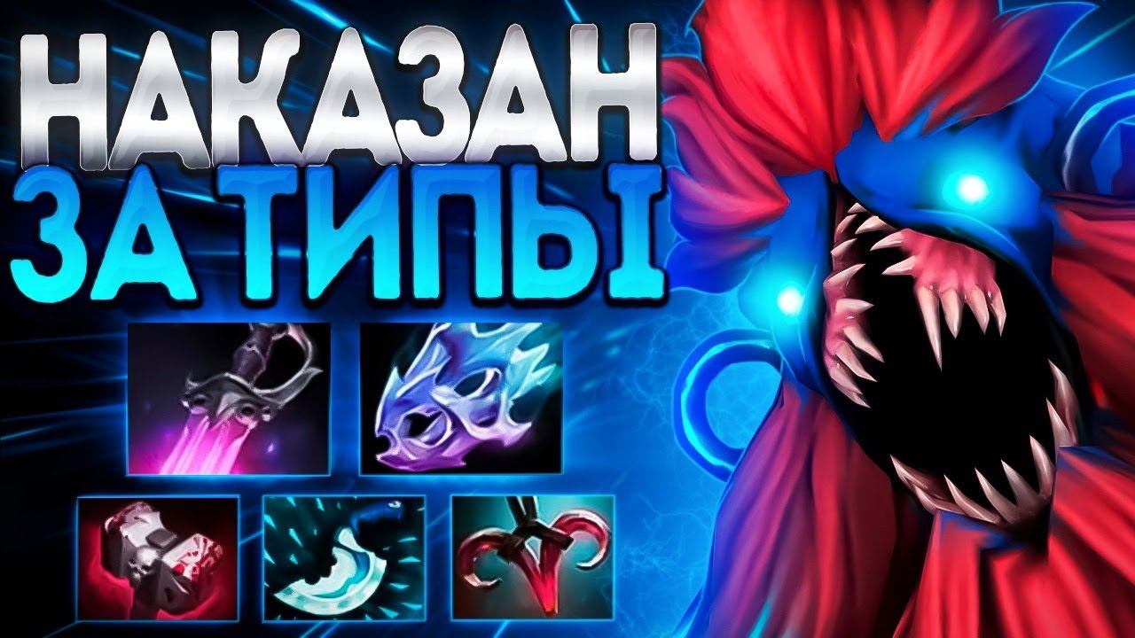 ХЕЙТЕР ДАВАЛ ТИПЫ? А ПОТОМ ОТДАЛ ММР 7.35NIGHT STALKER DOTA 2