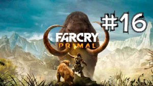 ПОХИЩЕНИЕ МАСКИ КРАТИ ► Far Cry Primal #16
