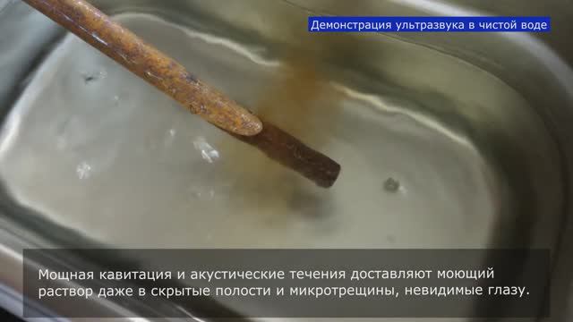 Сравнение ультразвуковой и струйной мойки. Принципиальное отличие смотреть онлайн