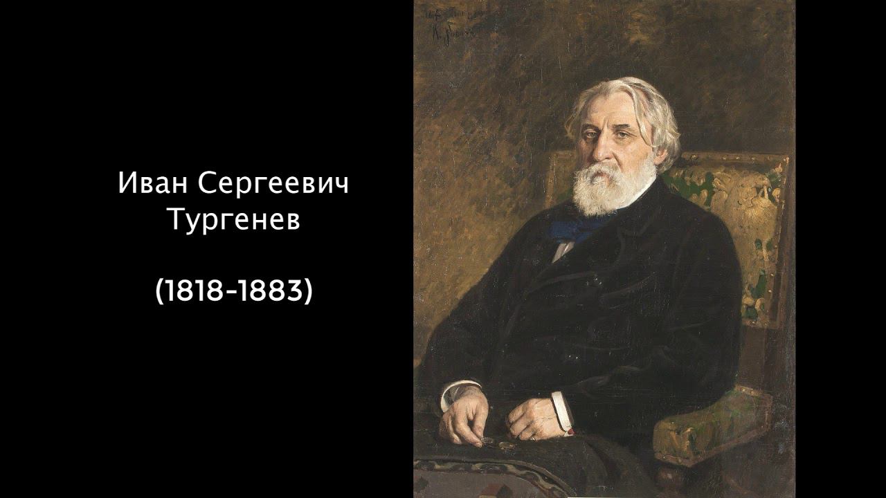 Иван Сергеевич Тургенев. Литература 5 класс.