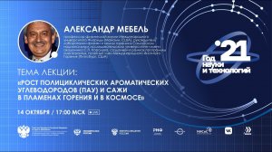 Рост полициклических ароматических углеводородов (ПАУ) и сажи в пламенах горения и в космосе