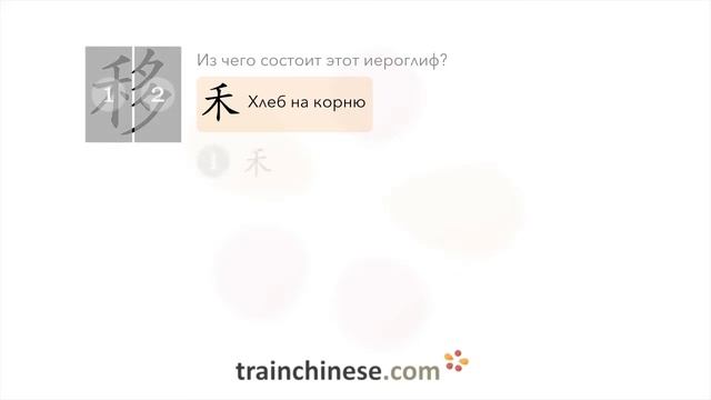 Как пишется 移 (yí) – перемещать(ся); изменять(ся) — порядок черт, ключ, примеры и произношение смотреть онлайн