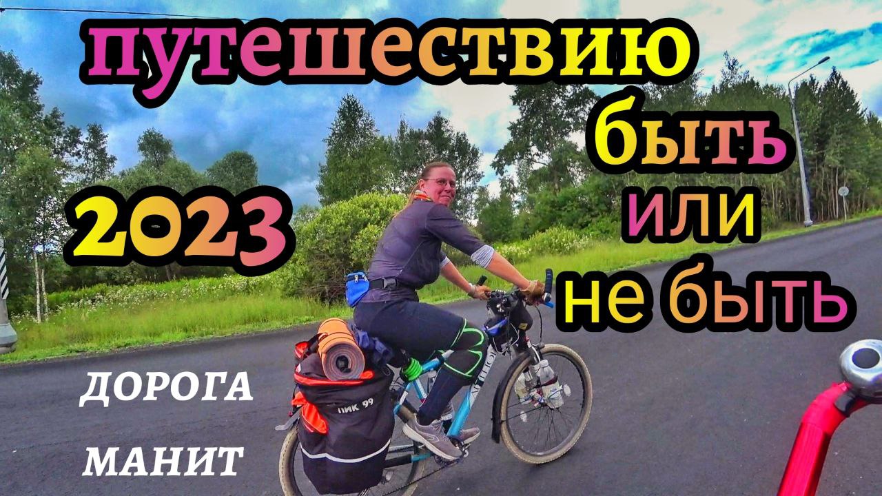 Путешествию 2023 быть! Виды Новгородской области. Дорога манит.