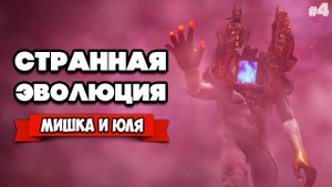 СТРАННАЯ ЭВОЛЮЦИЯ - ФИНАЛ!? ♦ Eternal Cylinder #4