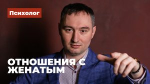 Отношения с женатым психолог