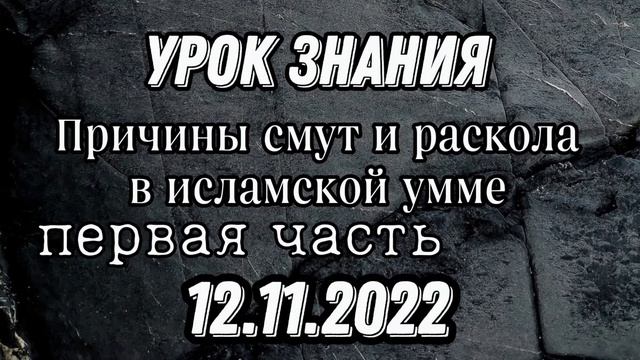 Причины смут и раскола в исламской умме, часть первая. #вольныйаул