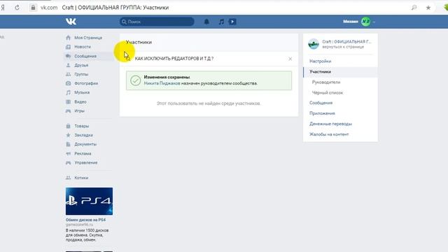 Как добавить админов и редакторов в группу ? Как забанить пользователя в ВК ? смотреть онлайн
