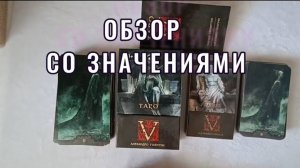 🦇ТАРО V (Вампиров). Обзор, сравнение с версией AliExpress и значения карт