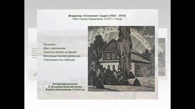 Виртуальная выставка, посвященная 125-летию со дня рождения С. Есенина