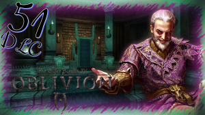 Прохождение The Elder Scrolls IV: Oblivion - Часть 51 (Ритуал Деменции)