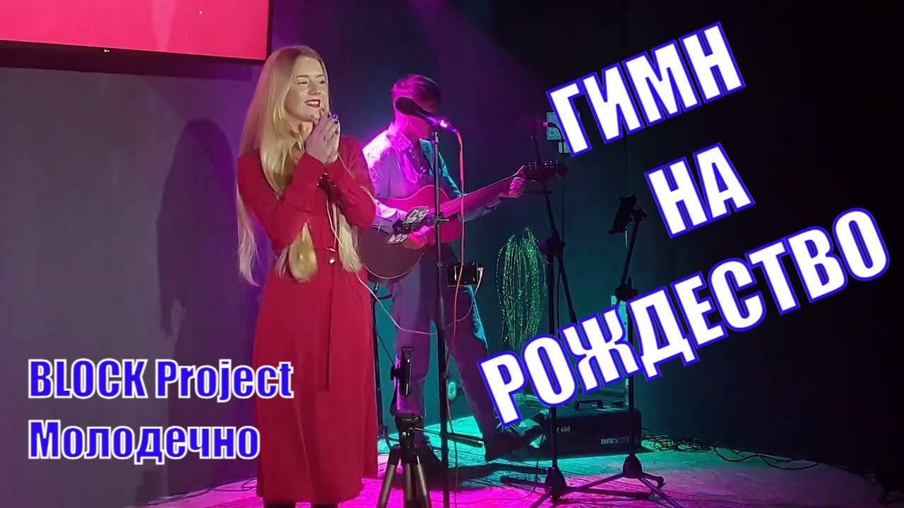 Нам в этот день рожден Спаситель. Born unto us this day a Savior Христианская песня на Рождество смотреть онлайн