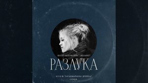 Разлука из к.ф. Гардемарины вперёд . Катя Белоконь