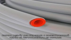 Фитинги и соединения для сшитого полиэтилена