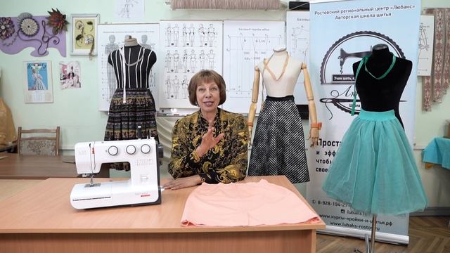 Онлайн курс "Юбки - от простого к сложному" смотреть онлайн