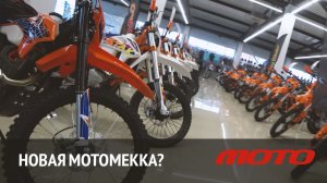 Экспансия Rolling Moto