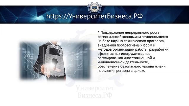 11_Экономическая_безопасность_регионов_!