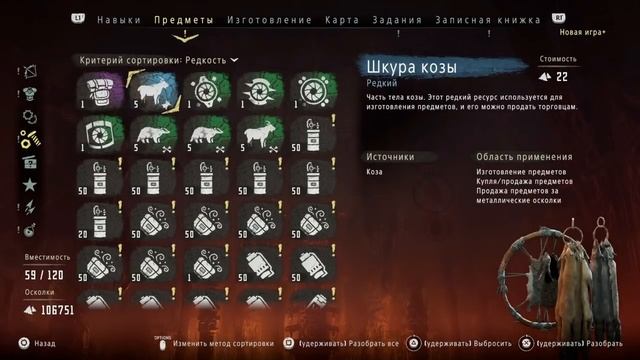 Horizon Zero Dawn / Как начать Игру плюс