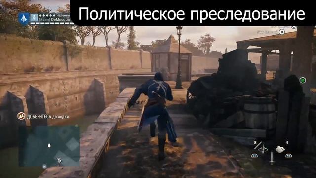 Все очки синхронизации в Assasins creed unity при совместной игре смотреть онлайн