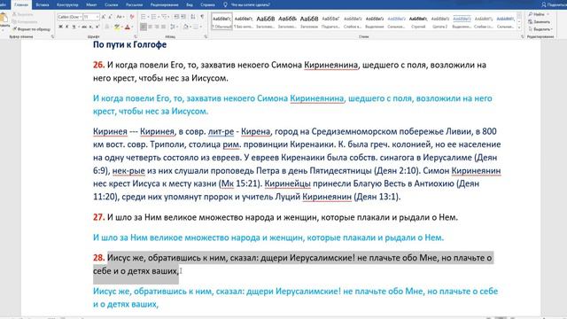 Евангелие от Луки гл 23 Иисус перед Пилатом Иисус перед Иродом Требование иудеев распять Иисуса смотреть онлайн