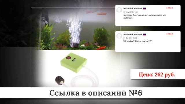 Топ дешевых Товаров для рыбок из китая #2