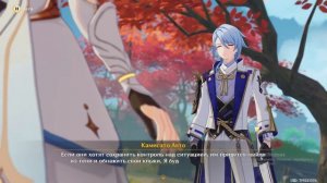 С дерева утун падает лист. Задание легенд Камисато Аято. Прохождение.