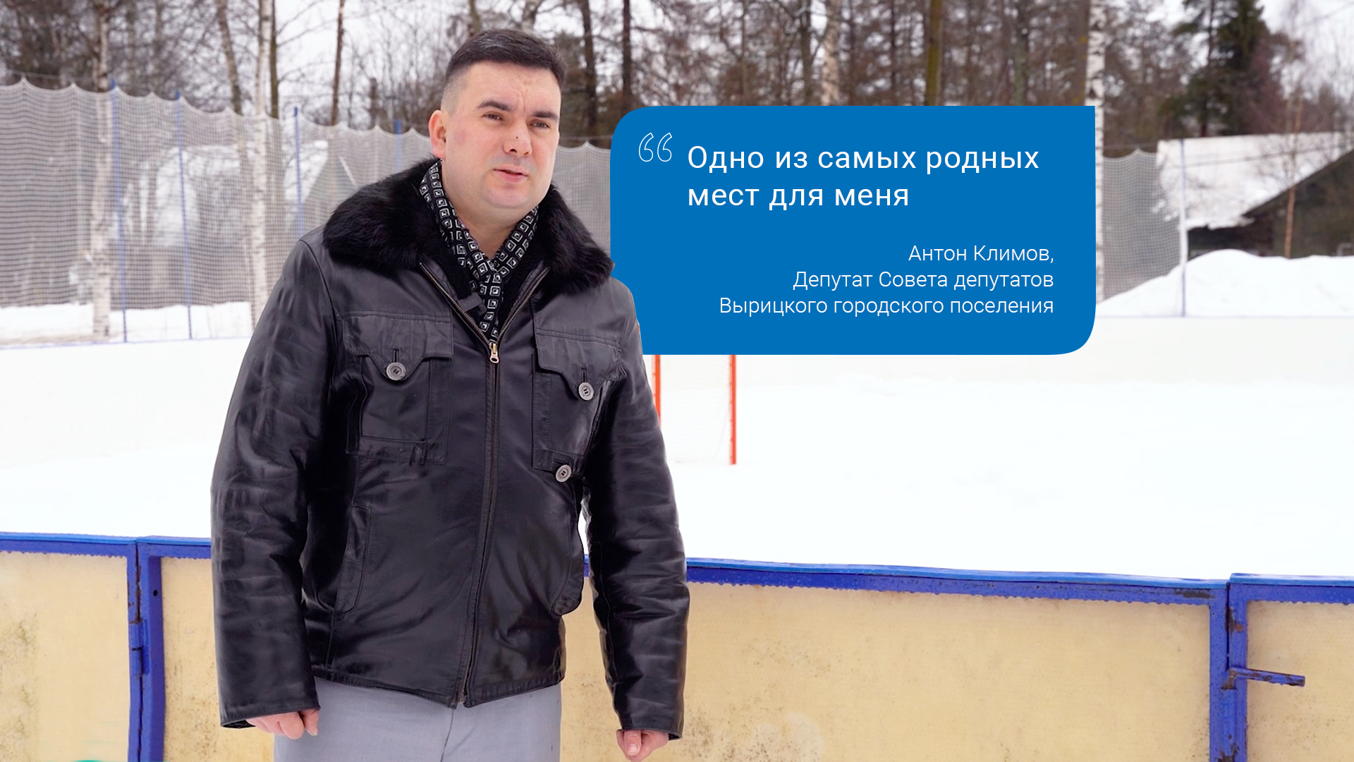«Одно из самых родных мест для меня»