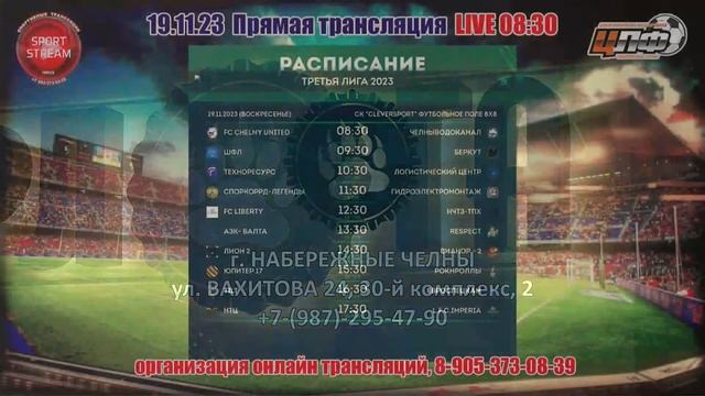 19.11.2023 НТЦ - L.F.C. IMPERIA, ТРЕТЬЯ ЛИГА, LIVE 17:30 #ЦЛФ_2023