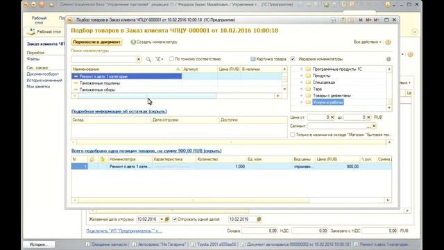 Автосервис 2.0 - модуль расширение для 1С УТ 11.5, КА 2.5, ERP 2.5, УНФ 3.0, БП 3.0