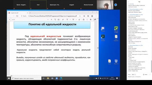 Гидравлика и нефтегазовая гидромеханика 28,09