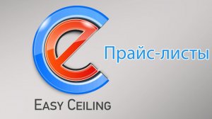 Прайс листы