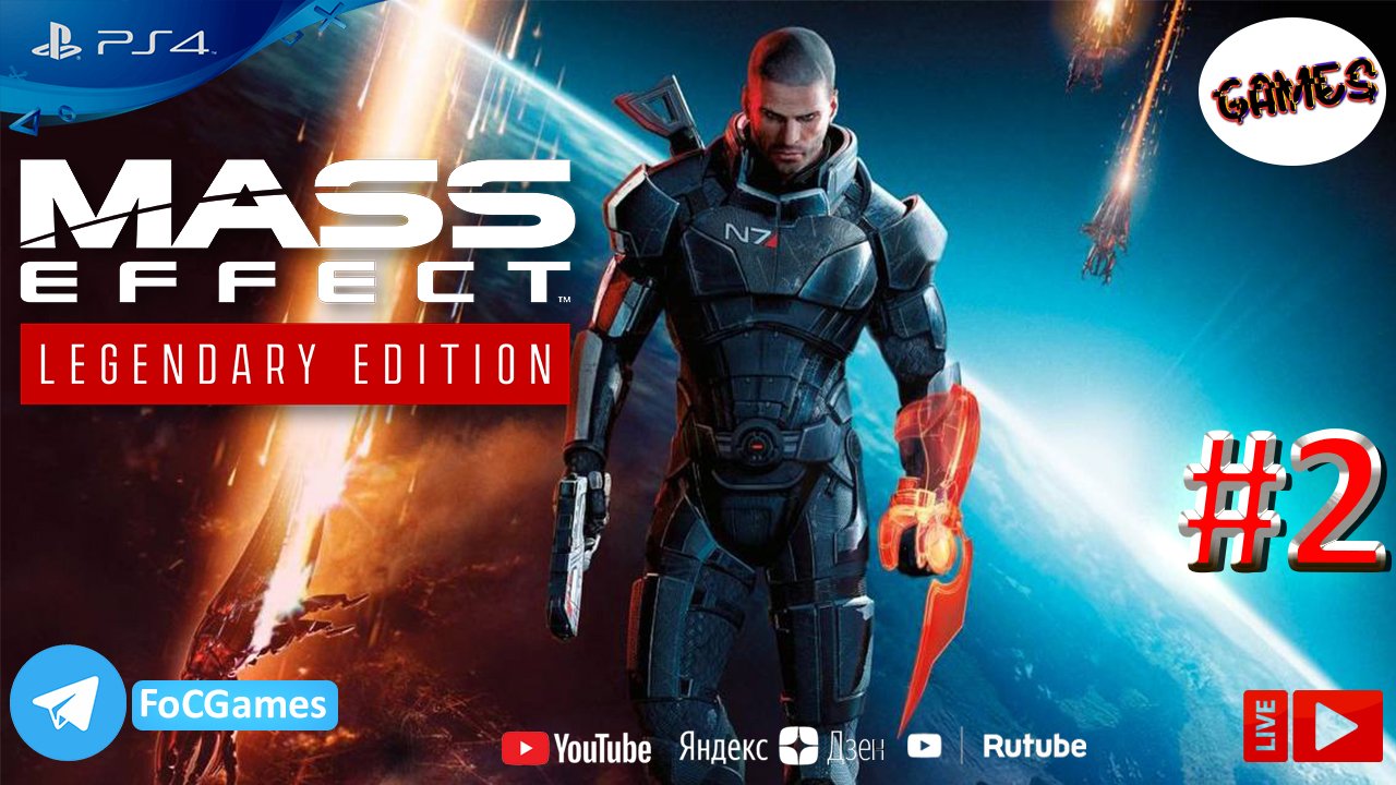 Mass Effect Legendary Edition - Часть 1 ➤ Полное Прохождение #2➤PS4 ➤СПЕКТОР ➤FoC Games