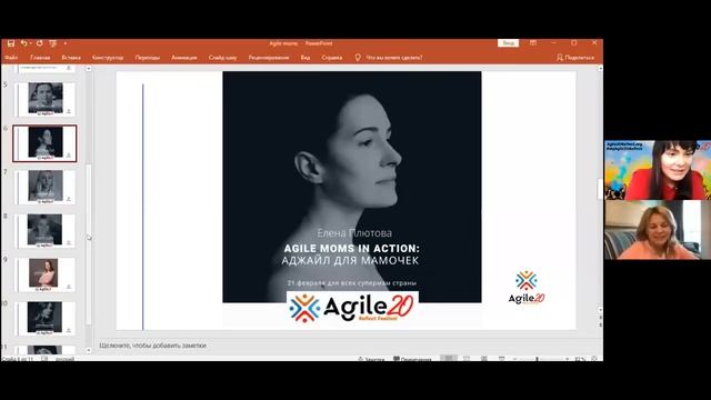 Agile moms in action: Аджайл для мамочек