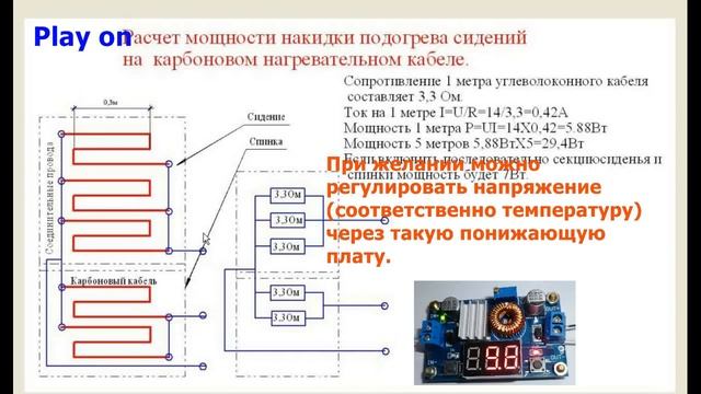 Карбоновый кабель в подогреве сидений авто#Carbon cable in the heated seats of the car