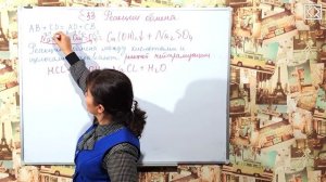 Габриелян О. С. 8 класс §33 "Реакции обмена".