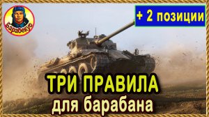 НЕ БУДЬ МЫШКОЙ: три правила для «барабана» Lorraine 40 t | Лорейн Мир Танков